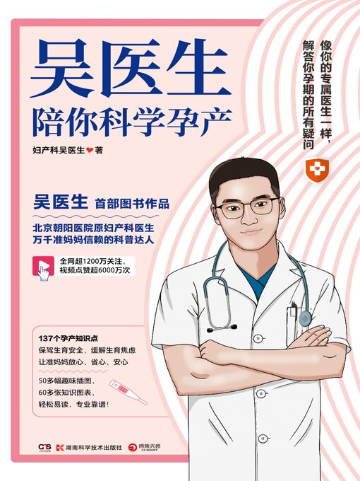 Title details for 吴医生陪你科学孕产 by 妇产科吴医生 - Available